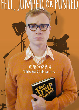 托德的纪录片封面图