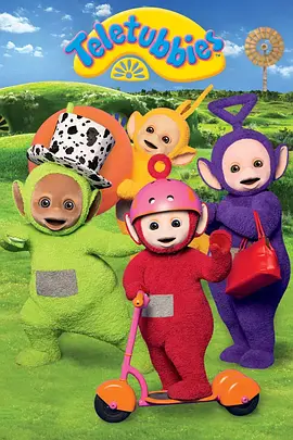 天线宝宝2015 第二季 Teletubbies New Series Season 2（国语）封面图