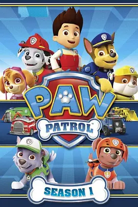 汪汪队立大功 第一季 PAW Patrol Season 1‎(国语)‎封面图