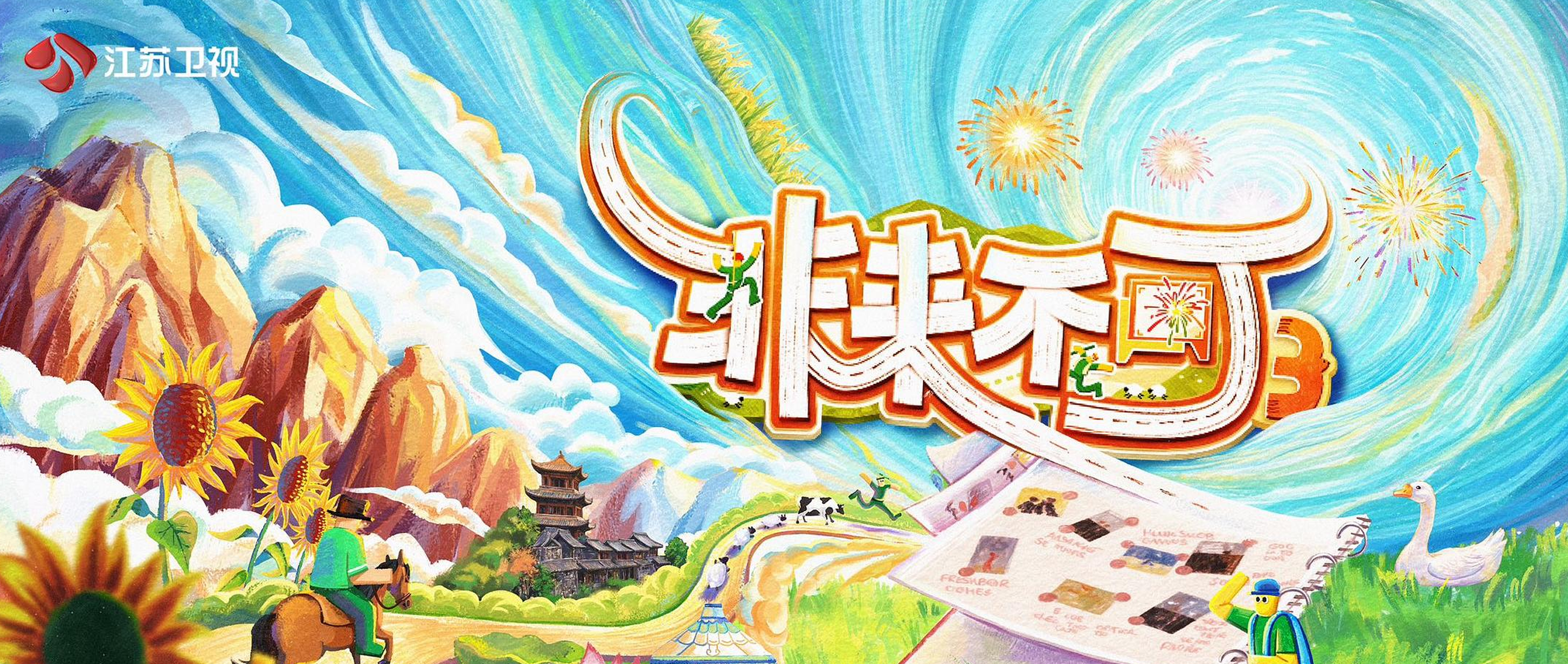 非来不可第三季封面图