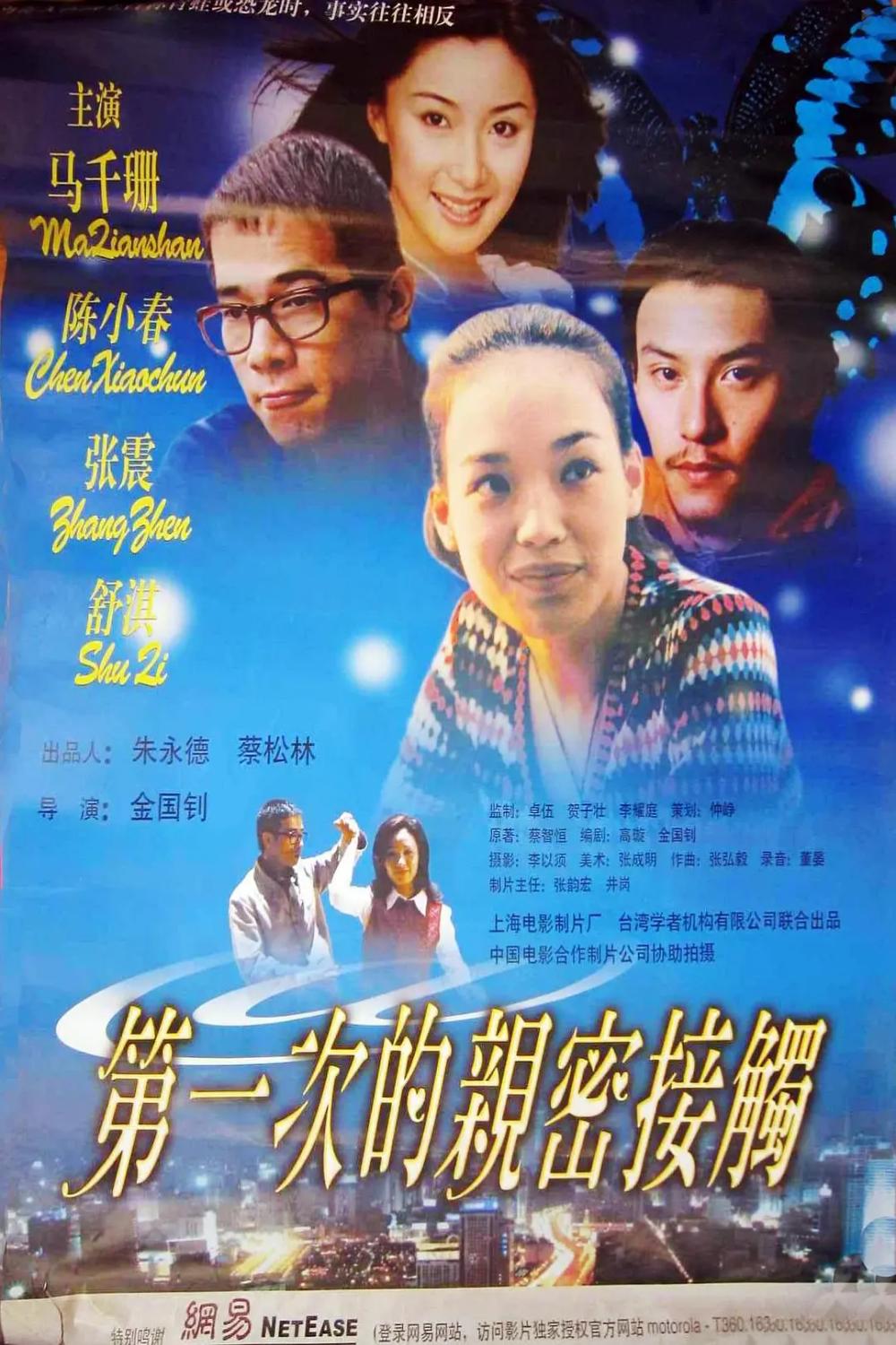 第一次亲密接触封面图