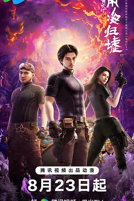 鬼吹灯之南海归墟封面图