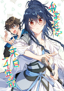 我家老婆来自一千年前封面图