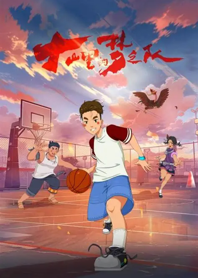 大山里的“梦之队”封面图