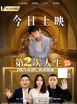 第二次人生封面图