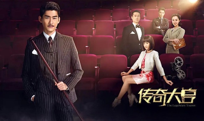 传奇大亨封面图