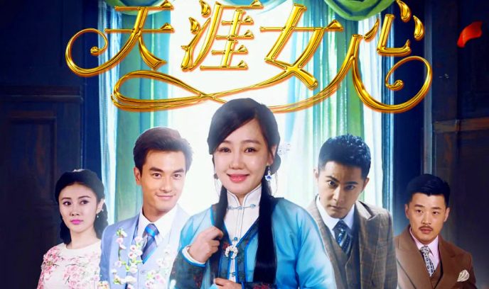 天涯女人心封面图