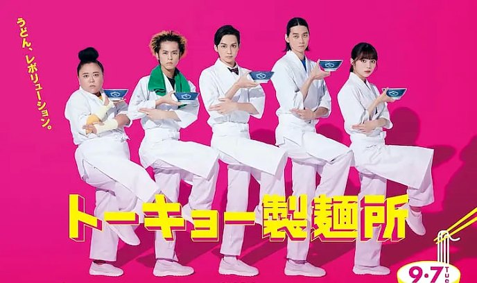 东京制面所封面图