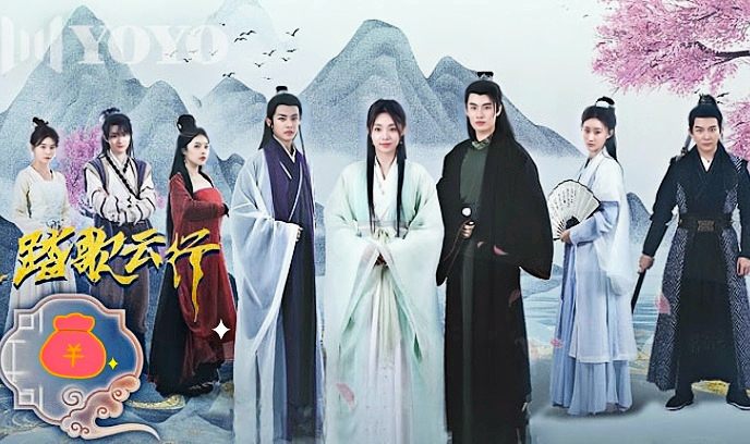 踏歌云行封面图