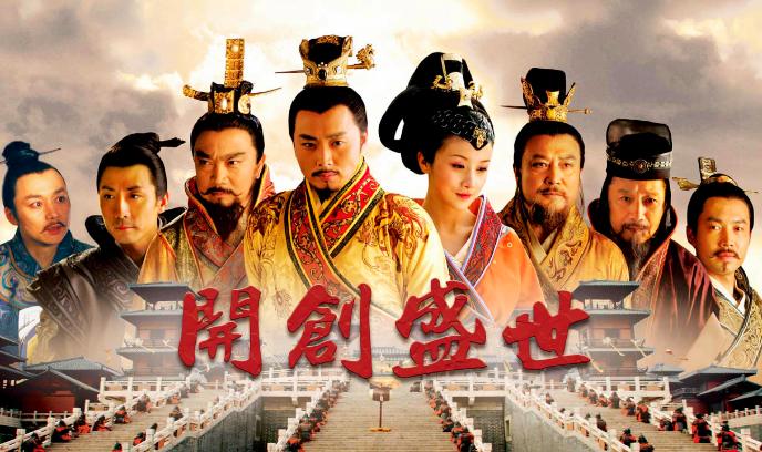 开创盛世封面图