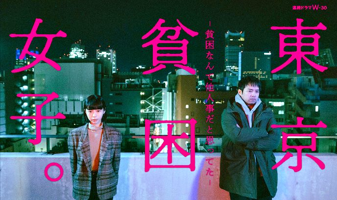 东京贫困女子 東京貧困女子封面图