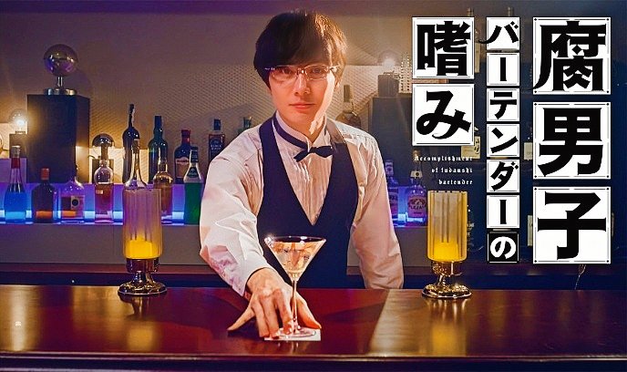 腐男子调酒师的嗜好封面图
