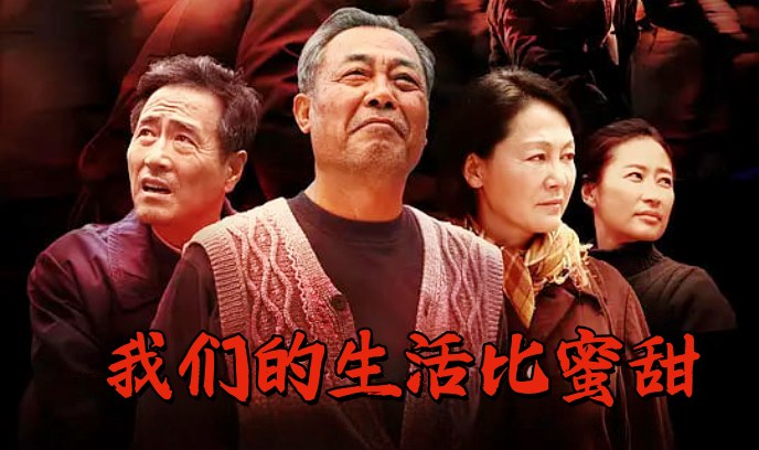 我们的生活比蜜甜封面图