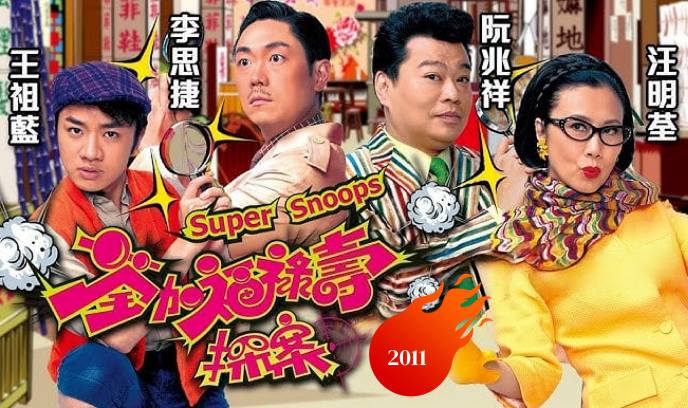 荃加福禄寿探案 粤语封面图