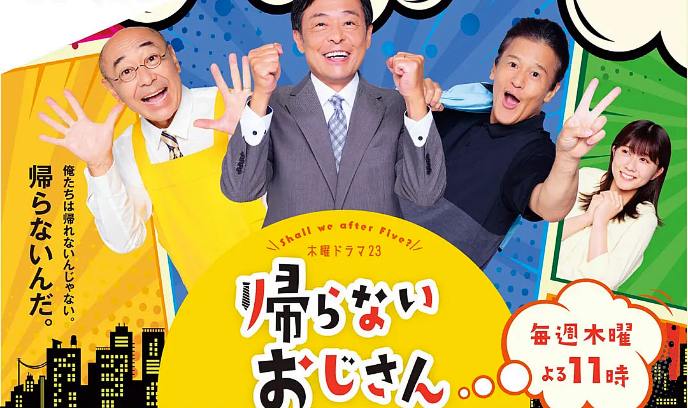 不回家的大叔封面图