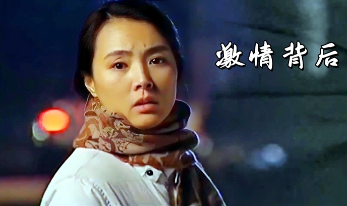 激情背后封面图