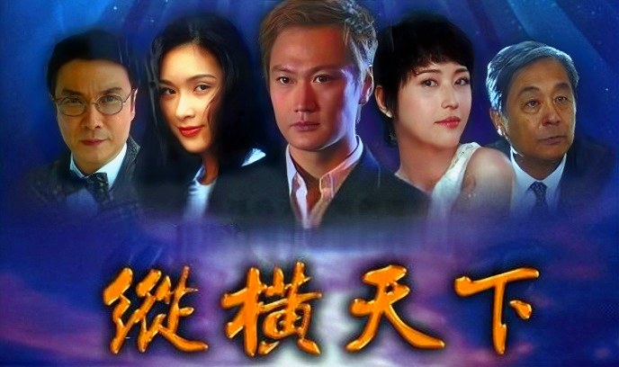 纵横天下 2001封面图