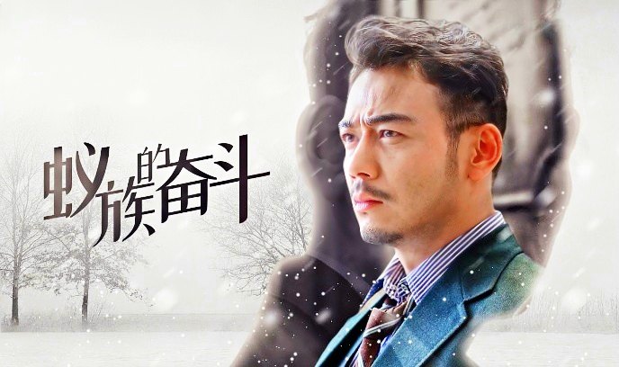 蚁族的奋斗封面图