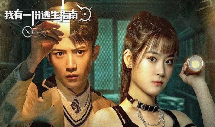 我有一份逃生指南封面图