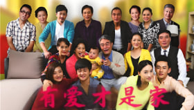 有爱才是家封面图