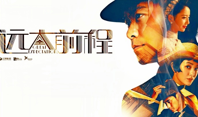 远大前程 2018封面图