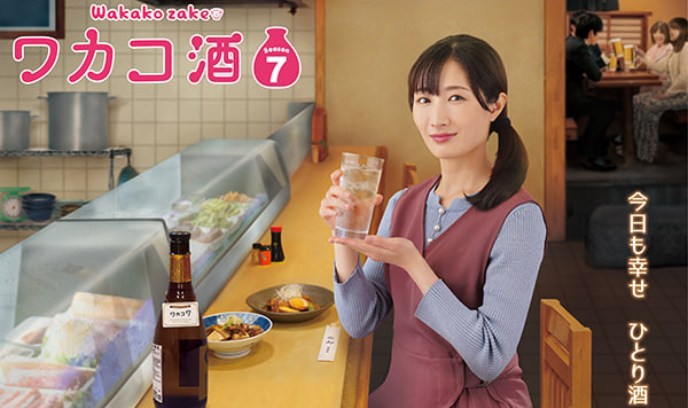 和歌子酒 第七季封面图