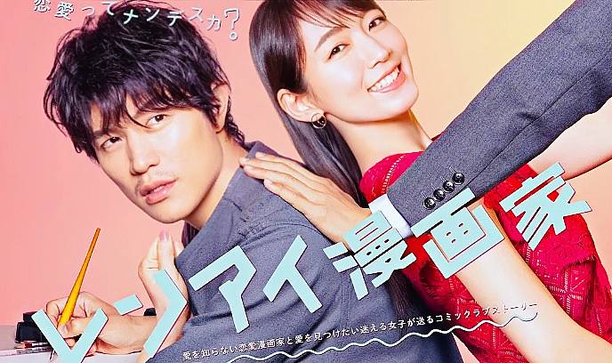 恋爱漫画家封面图