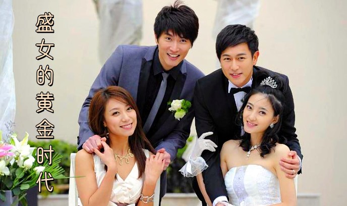 盛女的黄金时代封面图