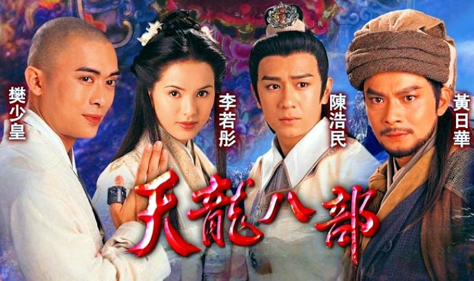 天龙八部 1997封面图