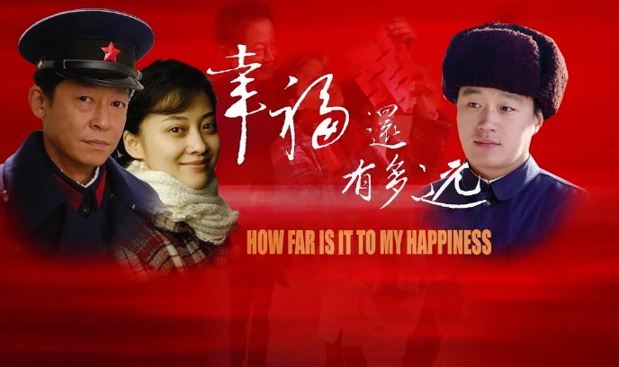 幸福还有多远封面图