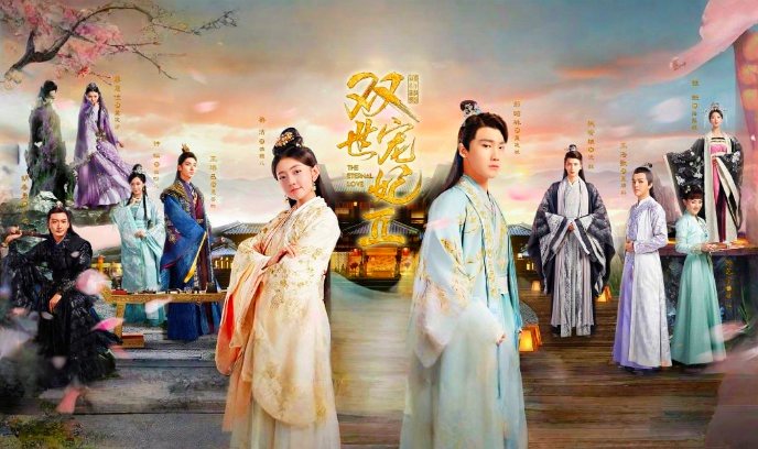 双世宠妃Ⅱ封面图