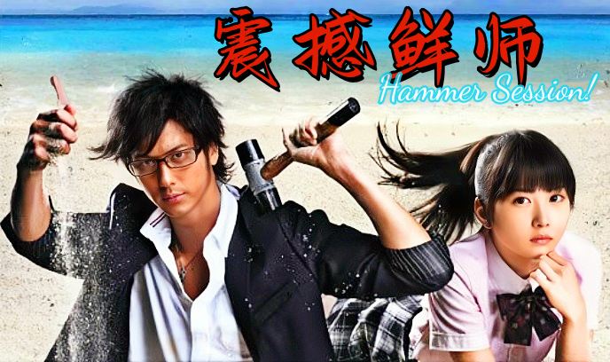 震撼鲜师封面图