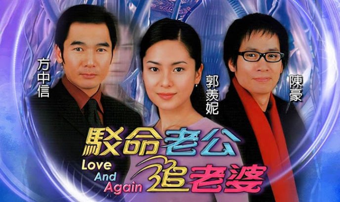 驳命老公追老婆封面图