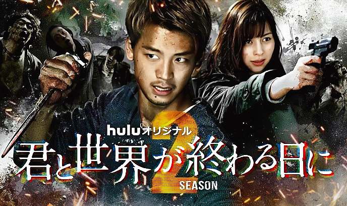 与你在世界终结之日 第二季封面图