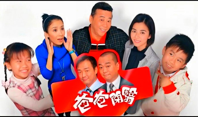 开心老爸 粤语封面图