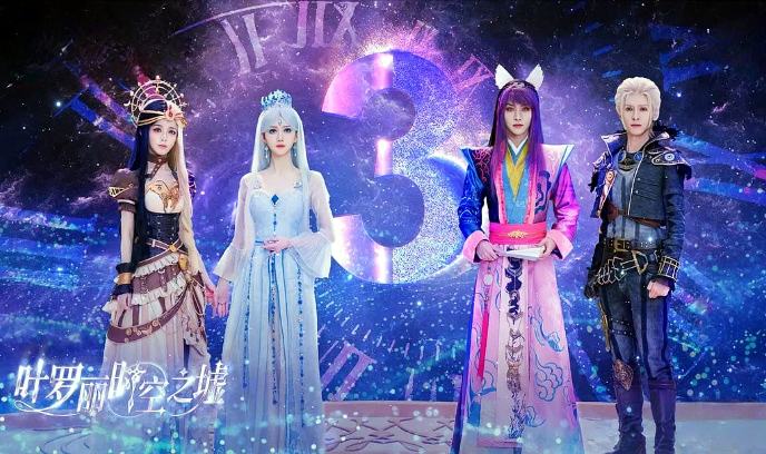 叶罗丽时空之墟封面图