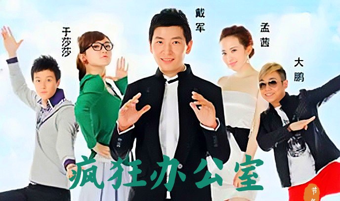 疯狂办公室封面图