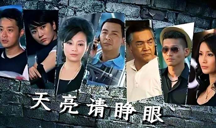 天亮请睁眼封面图