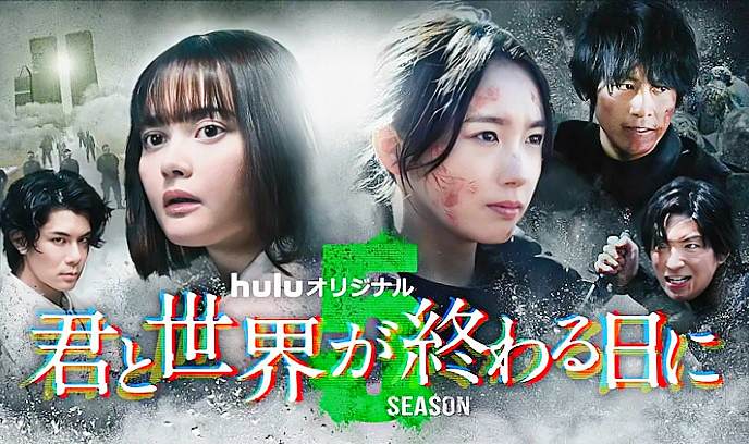 与你在世界终结之日 第五季封面图