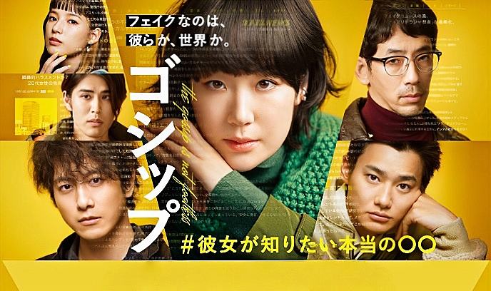 Gossip #她想知道的真正的○○封面图