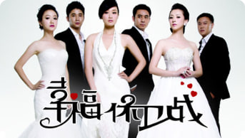 幸福保卫战封面图