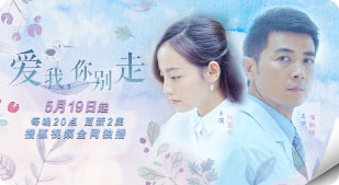 爱我，你别走封面图