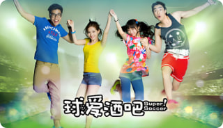 球爱酒吧封面图