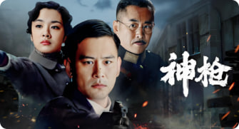 神枪之倒刺封面图