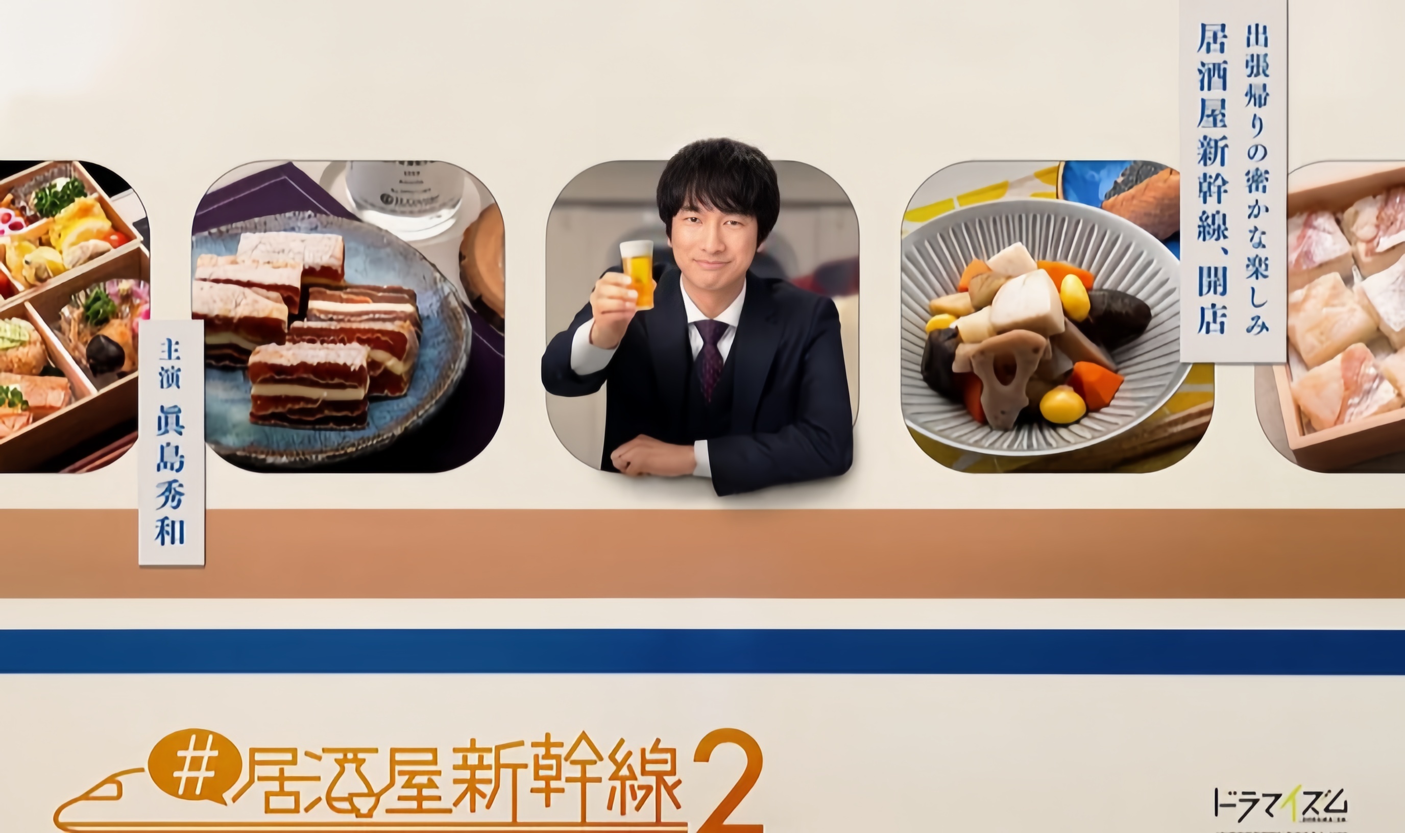 居酒屋新干线2封面图