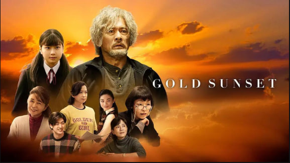 黄金日落 ゴールドサンセット封面图