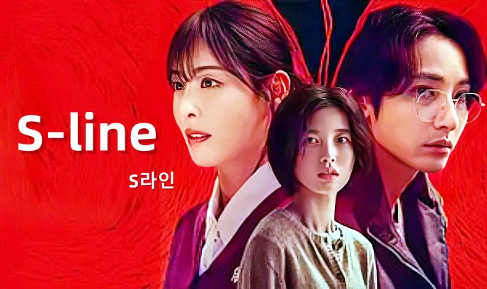 S线封面图