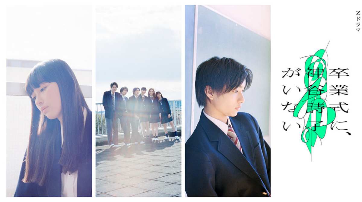 神谷诗子没有参加毕业典礼封面图