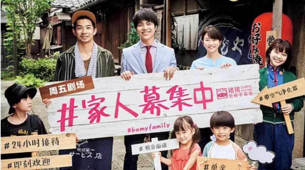 #家族募集封面图