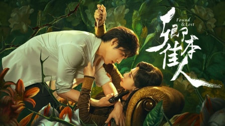 卿本佳人 2024封面图